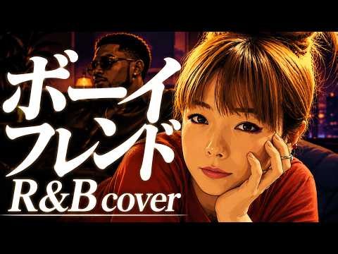 【aiko】もしも「ボーイフレンド」を夜に聴きたくなるR&Bにアレンジしたら
