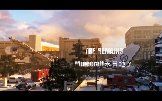 【GN】minecraft双人末日地图——The Remains预告