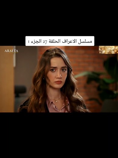 مسلسل الاعراف مترجم 🎥 #foryoupage #viral #fyp #الاعراف #arafta