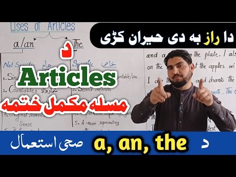 English Articles (A, An, The) in Pashto | Complete Lecture (2026)