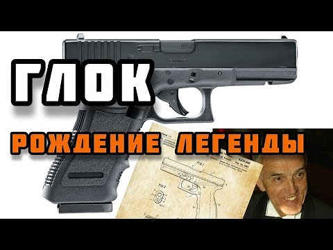 Gaston Glock: The Cunning Old Man and His Gun