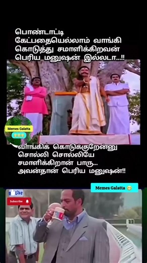 Avan Than Periya Manuzhan 😂😂