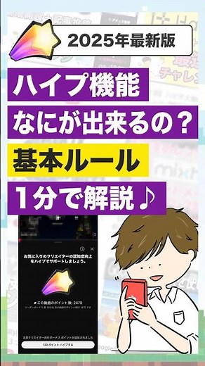 【YouTubeで推し活】ハイプ機能とは？基本ルールと利用方法を1分解説！ #shorts