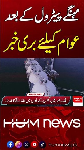Another Blow for Consumers After Petrol Price Increase | Hum News | Pakistan