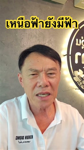 ยกมือไหว้ ดีกว่า #เรวัชกลิ่นเกษร