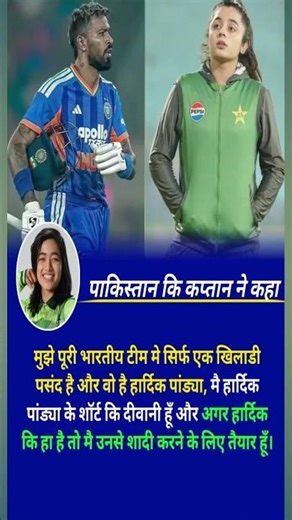 पाकिस्तान के कप्तान ने कहा