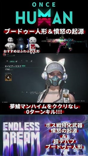 【Oncehuman】クリ型憤怒で夢鯖マンハイムワンターンキル！【MOD周回】#ワンスヒューマン #ワンスヒューマンモバイル #oncehuman #oncehumanmobile #オープンワールド