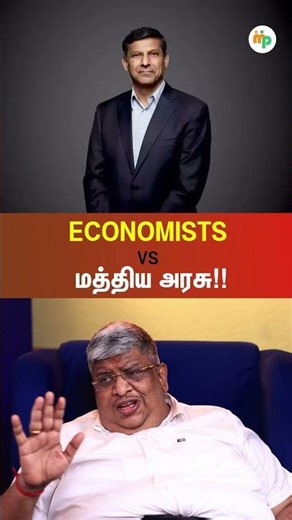 ECONOMISTS Vs மத்திய அரசு!!