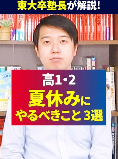 高1・高2夏休みの学習計画3つのポイント