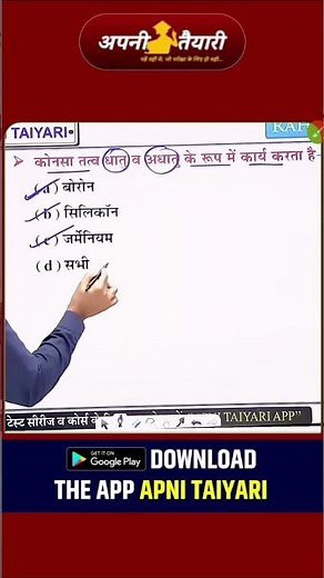 कौन सा तत्व धातु और अधातु दोनों के रूप में कार्य करता है? | Science Class | Rahul Sir | Apni Taiyari