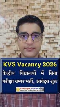 KVS Teacher Vacancy 2026 | बिना Exam KVS भर्ती | PGT TGT PRT Walk In Interview | KVS Jobs 2026