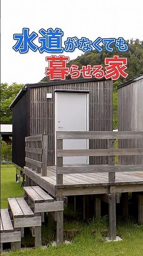 [Water Circulation] Shower, dishwashing, and laundry even without running water: Purified and rec...
