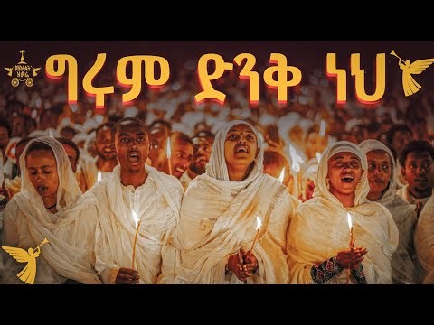 ❗️❗️ተአምር ነው❗️❗ "ዓለም ተደመመ" | "የጌታ ልደት በሚሊዮኖች እልልታ ከበረ" #የአእላፋት_ዝማሬ_2018 ከመስቀል አደባባይ @meskel square