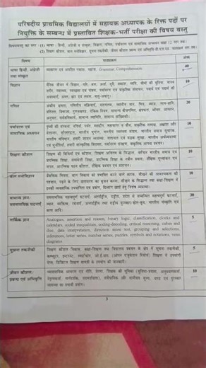 super tet syllabus 2026 #motiationalspeech #tetstet aspirants