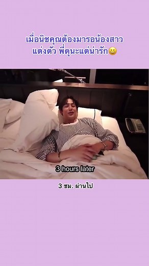 ย้อนรอยความน่ารักนิชคุณกับน้องสาว