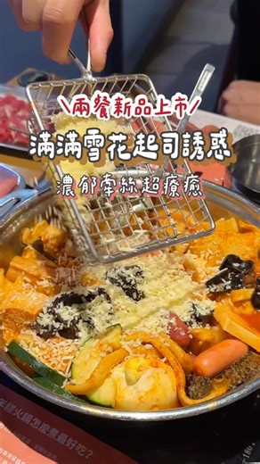 𝗠𝘆𝗲𝗼𝗻𝗴.𝗵 ꒰•̫͡•ོ꒱ 𝗠.𝗛 ∞ on Instagram: "又跑去最愛的兩餐 😻 每次吃完跟朋友都超級滿意.ᐟ‪‪.ᐟ 9月推出十週年的感恩價 （價格回到10年前，CP值很高） 𖥔 經典吃到飽只要 $299/人 𖥔 肉肉升級版 $399/人 （單點商品另計，總額需收10%清潔費） 必吃的 韓式年糕、炸物、多種火鍋料 想吃多少拿多少，還可以調配專屬的秘製醬料 甜辣、香濃、重口味都有 新品「雪花起司」加購才NT.50 元 拌進年糕或炒飯，奶香爆棚完全不膩 滿滿的起司滋味在嘴裡超幸福⋯ 追蹤兩餐官方帳號 @dookki_taiwan 關注官方 IG抽獎資訊優惠活動 💡小提醒： 平日可先網路訂位✔️ 假日僅開放現場候位，想吃的記得早點去！ 📌 兩餐 두끼 韓國年糕火鍋吃到飽-信義店 ꔛ (02) 7745-2220 ꔛ週日~週四 11:00 - 22:00 
