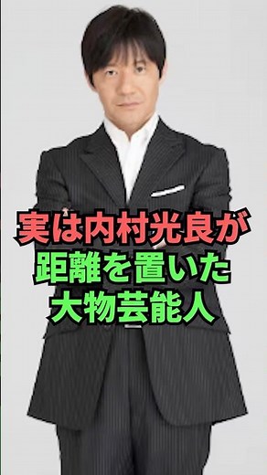 In fact, the big-name celebrities that Teruyoshi Uchimura has distanced himself from