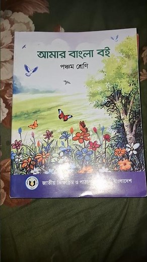 ৫ম শ্রেণির সকল বোর্ড বই | Class 5 All Textbook 2025 | New Syllabus 2025
