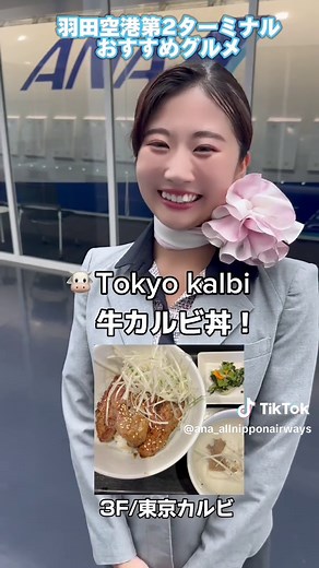 羽田空港第2ターミナルのおすすめレストラン3選