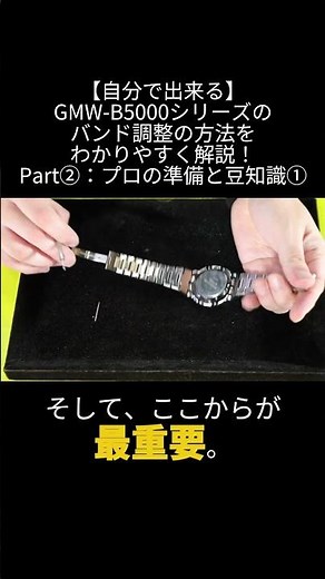 [Do It Yourself] Easy-to-understand explanation of how to adjust the band on the GMW B5000 series...