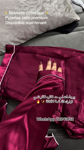 Pyjamas en satin #trend #fyp #foryou #الشعب_الصيني_ماله_حل😂😂 #nouakchott