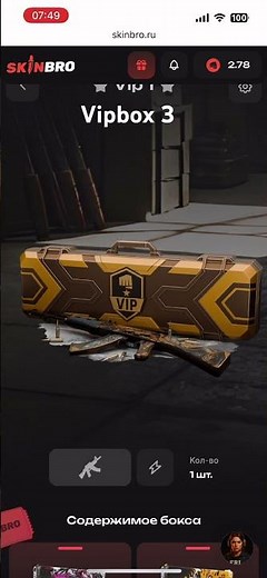 Vipbox open #skinbro #скинбро #vipbox