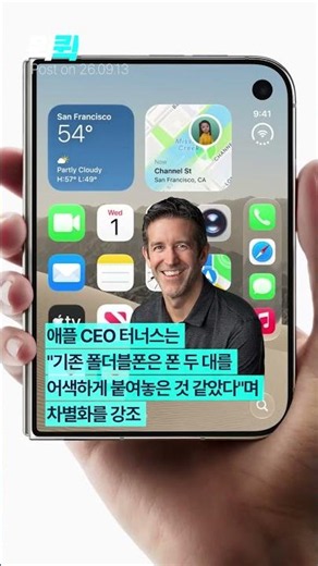 [⚡] Apple Unveils First Foldable 'iPhone Duo', New CEO's Debut Stage