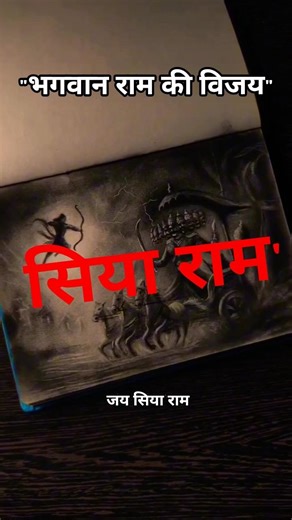 Lord Shri Ram ji ka pencil sketch tutorial 🙏🏻 | #sketch #art #siyaram