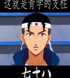 #网球王子全集 #动漫剪辑 手塚为了青学，不顾自己的手臂，故意打持久战！