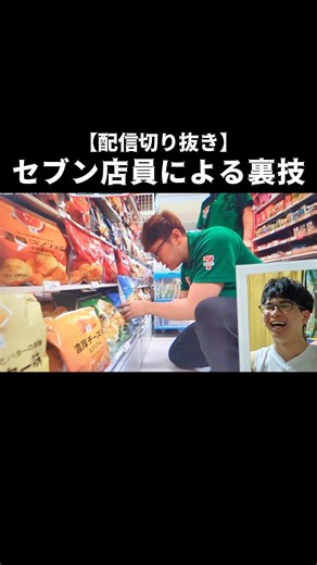 [Clip] Secret Tip!? HIKAKIN's Part-Time Job Explained by a 7-Eleven Employee #HIKAKIN #7Eleven #K...