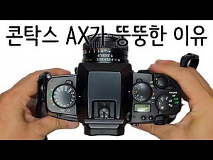 수동렌즈로 AF 되는 게 자랑 콘탁스 필름카메라 AX Contax AX
