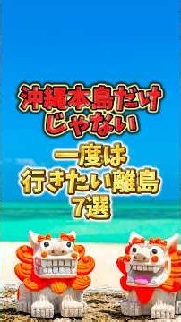 沖縄本島だけじゃない！一度は行きたい離島7選