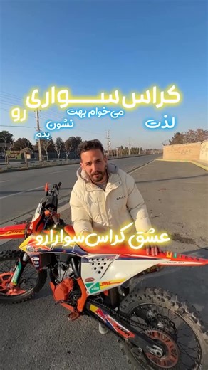 ‎آموزش موتور /آموزش تکچرخ / آموزش موتور سواری بانوان‎ on Instagram‎: "آموزش موتور سواری از مبتدی تا تک چرخ #موتور"‎