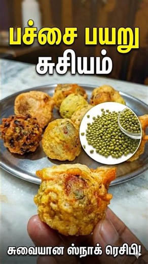 pachai payiru susiyam #shortfeed #shorts #snake #foodie #lunchbox #youtubeshorts