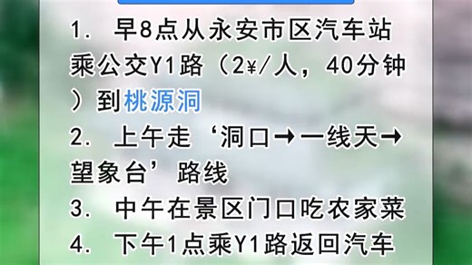 永安周边一日游