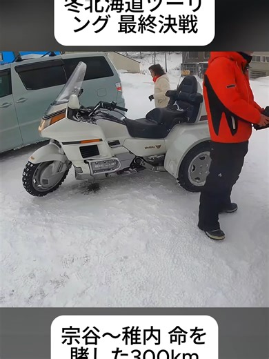 冬の北海道ツーリング：GSXRで宗谷岬を目指せ