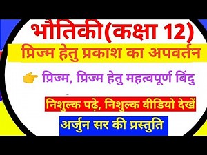 #optics/prizm_refraction/colour deflection/colourspectrum#physics#UP/CBSE/ICSE_boardTGT/PGT/TET/PET