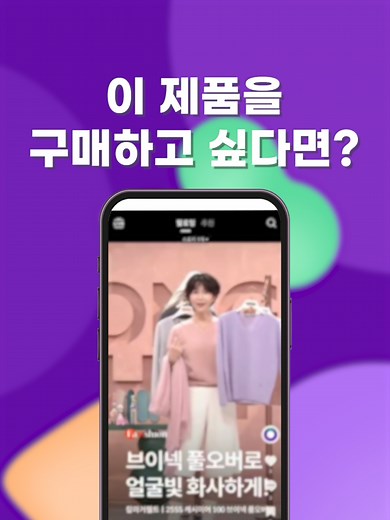 CJ온스타일에서 제품 구매하는 방법