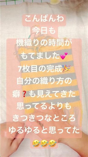2026年6月12日 8枚目の完成自分の織り方の癖発見次はもっとゆるゆるに織ってみよう