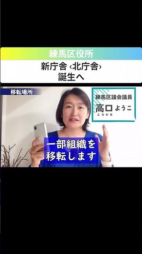 練馬区役所新庁舎‹北庁舎›誕生へ【練馬区議会議員・高口ようこ】 #練馬区 #練馬区議会議員 #練馬区役所