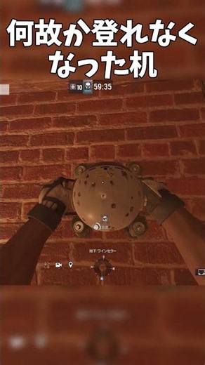 【R6S】山荘・地下の何故か登れなくなった机の登り方【レインボーシックスシージ】 #r6s #シージ