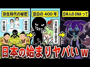 日本人は超混血？ずんだもんと学ぶ”日本の始まり”の真実！弥生時代と神話の秘密を解説【歴史解説】