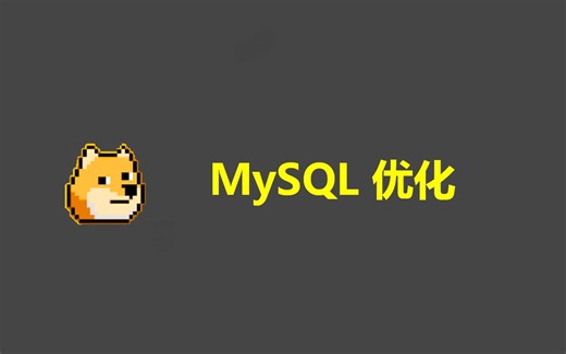 MySQL优化-燕十八