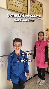 682K views · 17K reactions | Djawad VS Chaima: food translation  . . #food #kids #english #school #games #classroom #learnenglish #teacher #learning #translation | Karima Mellouki | Facebook