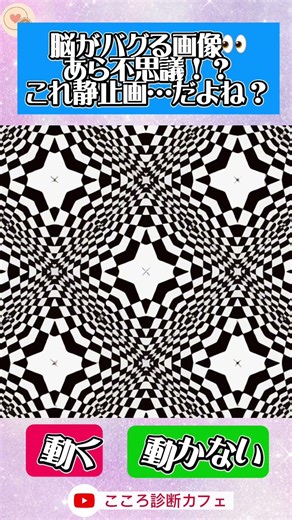[Brain Bugging] Mysterious optical illusion images that come to life due to optical illusions! Ar...