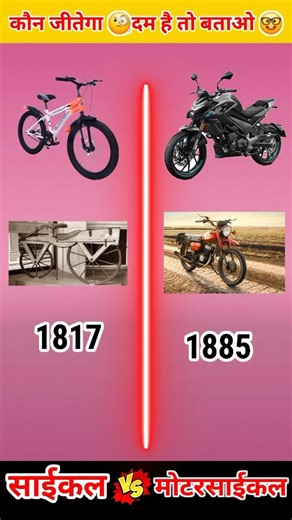 cycle vs motorcycle #comparison #fact