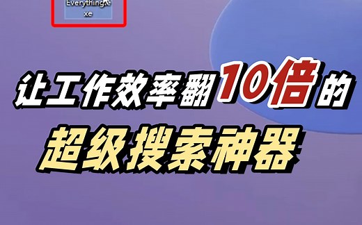 精准找到电脑文件只需这一招！建议收藏 | 小技巧系列