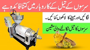 4.4K views · 77 reactions | Oil Expeller Machine | Oil Business Idea...