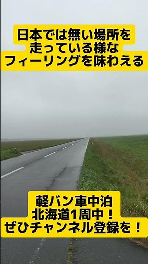 軽バン車中泊北海道1周の旅4 #北海道 #車中泊 #エブリイ #旅 #絶景 #秘湯 #ドライブ #キャンプ