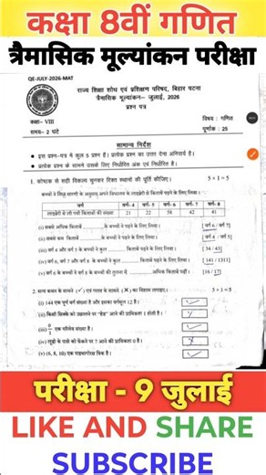 9 July Class 8 Math Trimasik Pariksha Original Paper 2026 || BSEB Class 8 Math Trimasik Parik